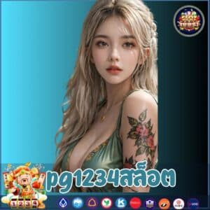 pg1234สล็อต