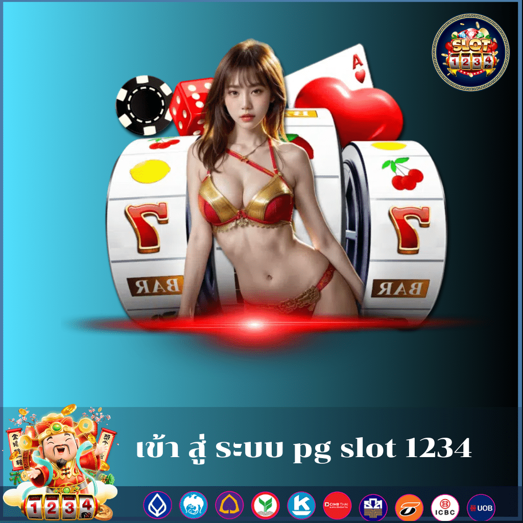 เข้า สู่ ระบบ pg slot 1234