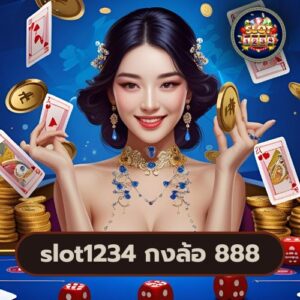 slot1234 กงล้อ 888